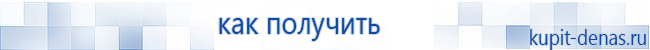 Официальный сайт Дэнас kupit-denas.ru Аппараты Скэнар купить в Зеленодольске