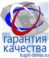 Официальный сайт Дэнас kupit-denas.ru Аппараты Скэнар в Зеленодольске