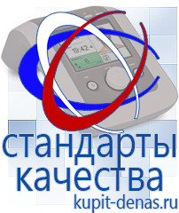 Официальный сайт Дэнас kupit-denas.ru Выносные электроды Дэнас в Зеленодольске